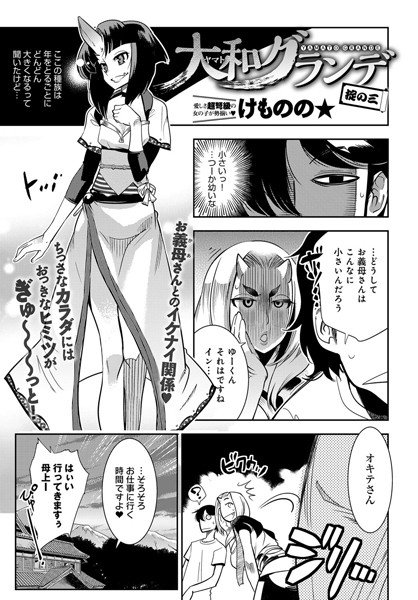 大和グランデ 掟の一（単話） メイン画像