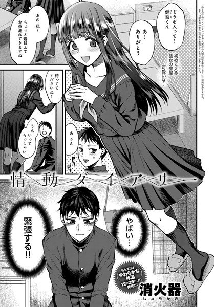 情動ダイアリー（単話） メイン画像