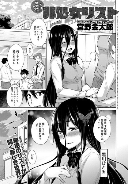 非処女リスト（単話） メイン画像
