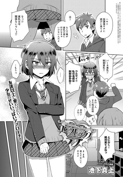 コンプレックス・ラブ（単話） メイン画像