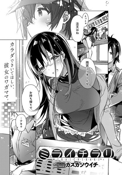 ミライチラリ（単話） メイン画像