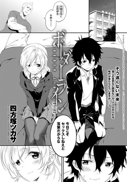 ボーダーライン(単話) メイン画像