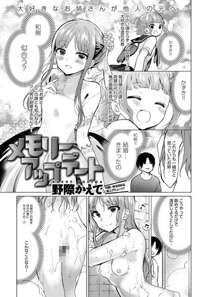 メモリーアップデート(単話) メイン画像