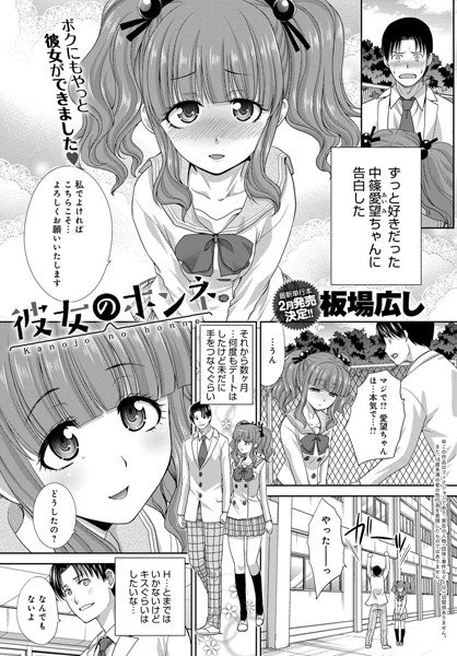 彼女のホンネ（単話） メイン画像