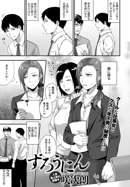 ずろうにん（単話） メイン画像