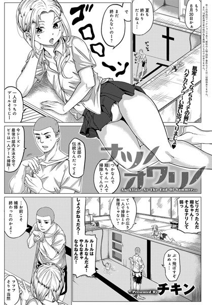 ナツノオワリノ（単話） メイン画像