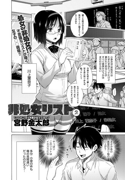 非処女リスト（単話） メイン画像