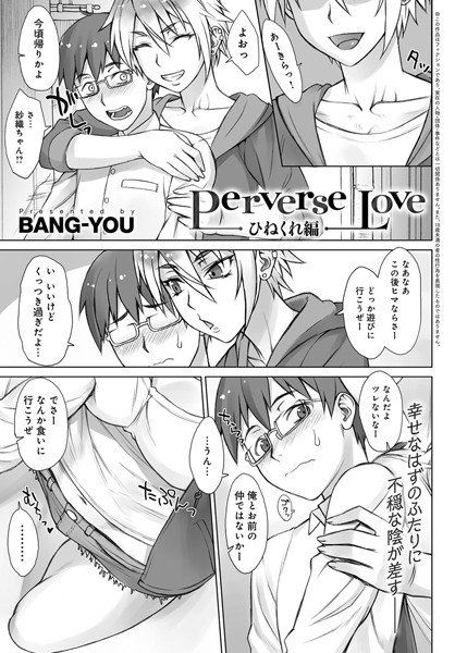 Perverse Love(単話) メイン画像