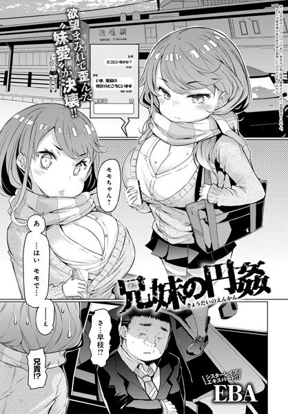 兄妹の円姦(単話) メイン画像