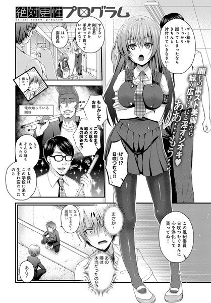 絶対更性プログラム（単話） メイン画像
