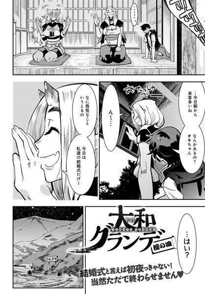 大和グランデ 掟の一（単話） メイン画像