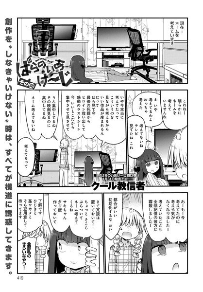 ぱらのいあけ〜じ(単話) メイン画像