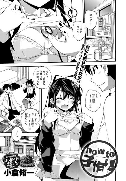 how to 子作り(単話) メイン画像