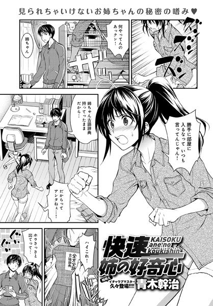 快速 姉の好奇心(単話) メイン画像