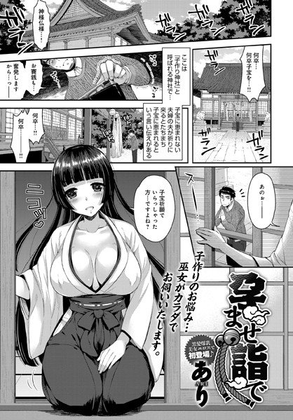 孕ませ詣で（単話） メイン画像
