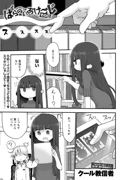 ぱらのいあけ〜じ（単話） メイン画像