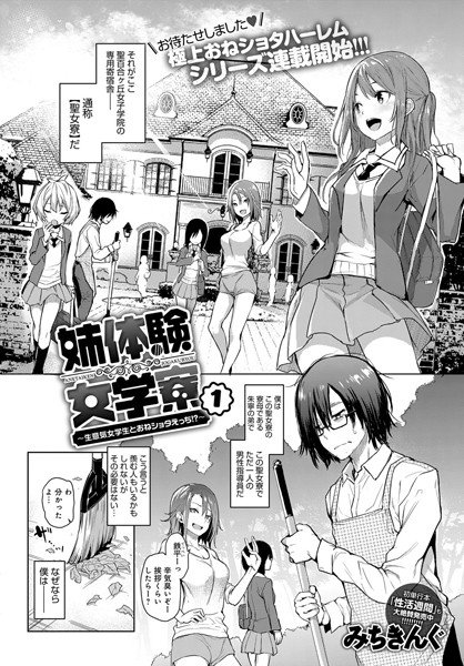 姉体験女学寮(単話) メイン画像