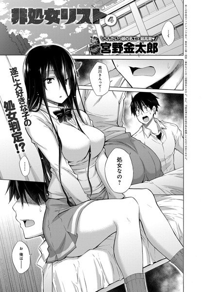 非処女リスト（単話） メイン画像