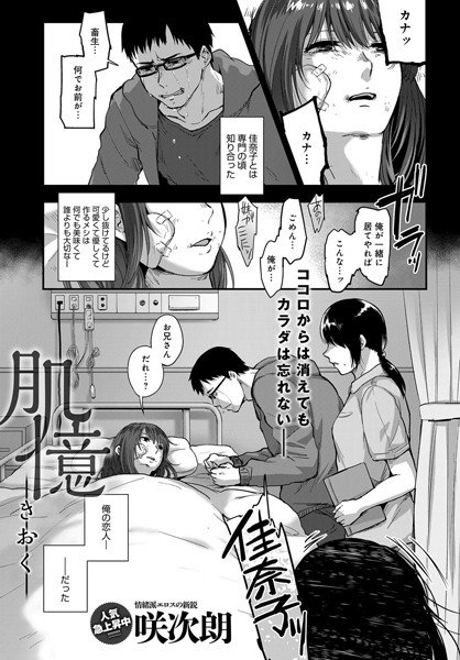 肌憶 -きおく-(単話) メイン画像
