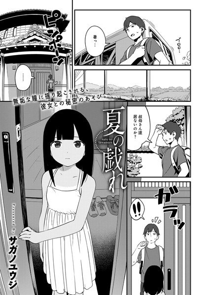 夏の戯れ(単話) メイン画像