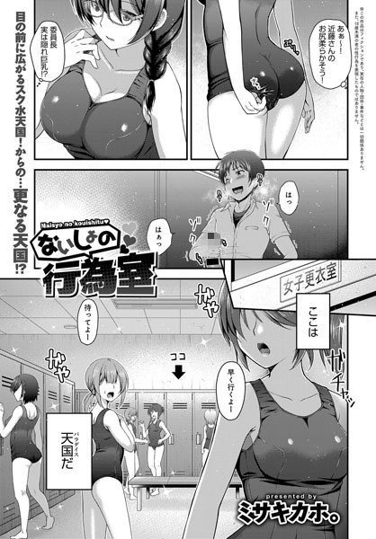 ないしょの行為室（単話） メイン画像