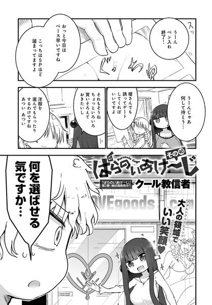 ぱらのいあけ〜じ（単話） メイン画像