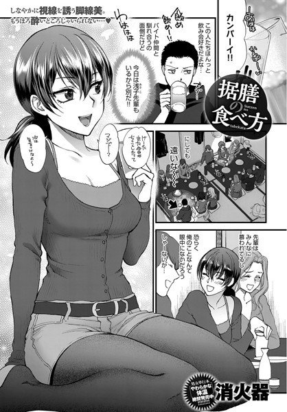 据膳の食べ方（単話） メイン画像