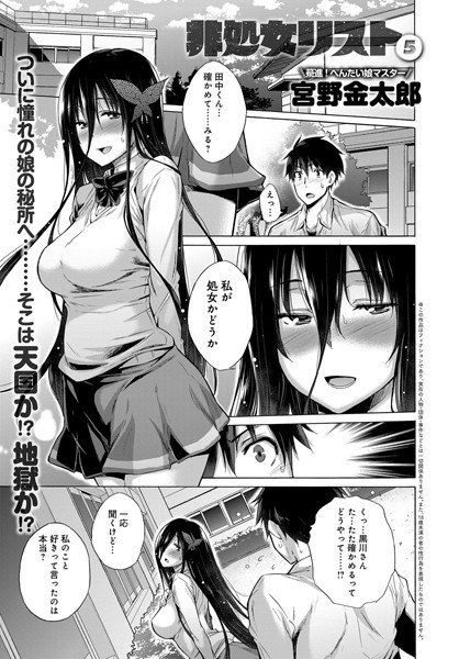 非処女リスト（単話） メイン画像