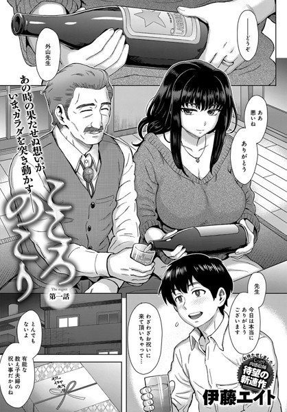 こころのこり(単話) メイン画像