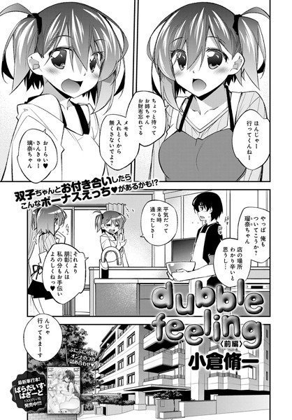 dubble feeling(単話) メイン画像