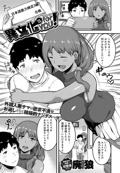 異文化 for YOU!(単話) メイン画像