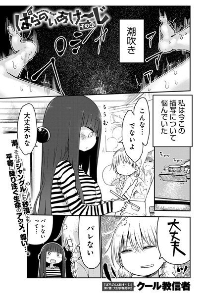 ぱらのいあけ〜じ（単話） メイン画像