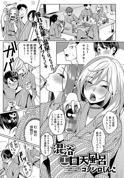 混浴エロ天風呂（単話） メイン画像