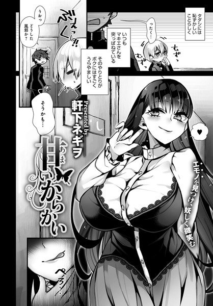 甘いからかい(単話) メイン画像