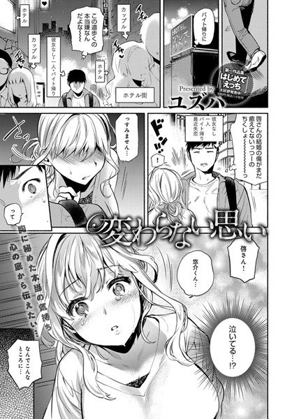 変わらない思い（単話） メイン画像