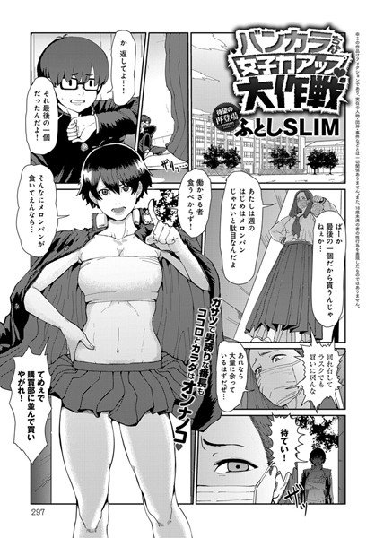 バンカラちゃん女子力アップ大作戦（単話） メイン画像
