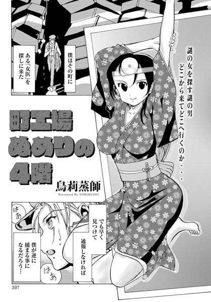 町工場ぬめりの4階（単話） メイン画像