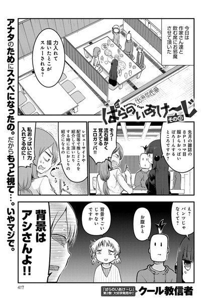 ぱらのいあけ〜じ（単話） メイン画像