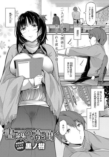 書架の幕間で（単話） メイン画像