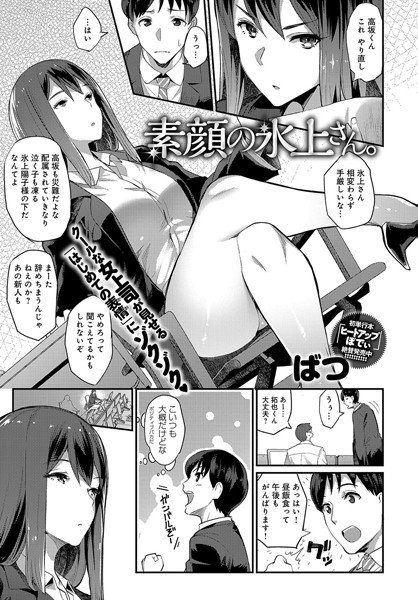 素顔の氷上さん。（単話） メイン画像