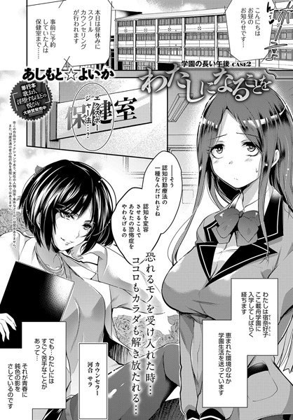 わたしになることを（単話） メイン画像