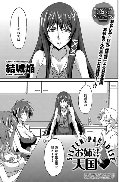 お姉ちゃん！天国（単話） メイン画像