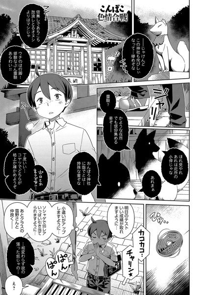こんぽこ色情合戦（単話） メイン画像