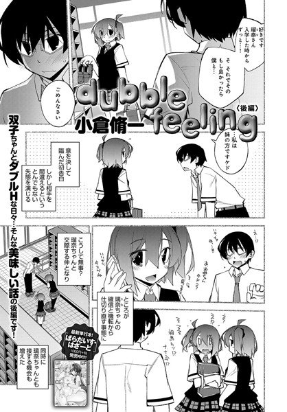 dubble feeling(単話) メイン画像