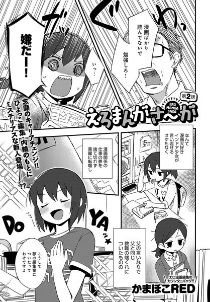 えろまんがさ〜が(単話) メイン画像