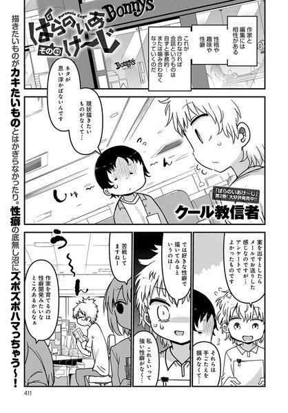 ぱらのいあけ〜じ（単話） メイン画像