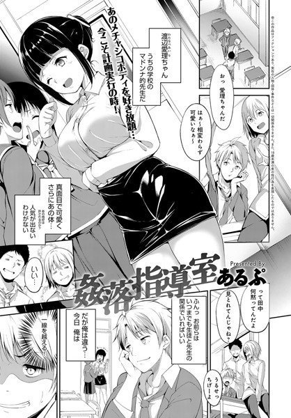 姦落指導室（単話） メイン画像