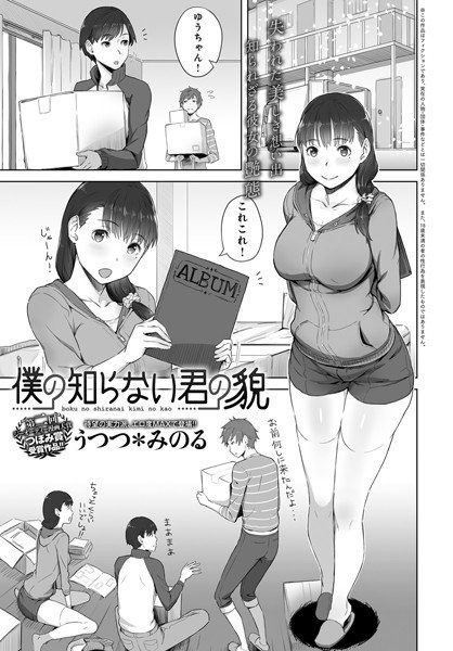 僕の知らない君の貌（単話） メイン画像