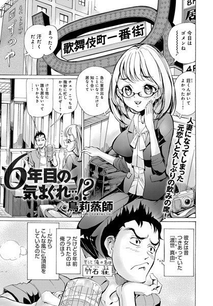 6年目の気まぐれ…！？（単話） メイン画像
