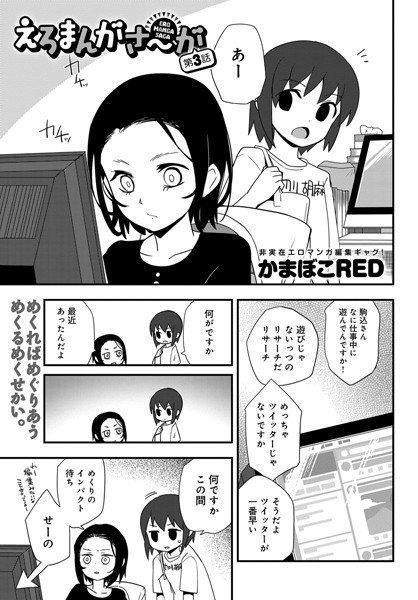 えろまんがさ〜が(単話) メイン画像